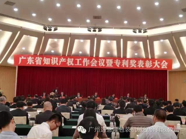 達(dá)意隆再獲廣東省政府 知識產(chǎn)權(quán)表彰獎勵